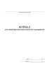 Журнал для записи противоэпизоотических мероприятий (Форма № 2-вет.)