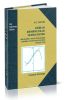 Общая химическая технология: введение в моделирование химико-технологических процессов