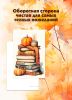 Набор мини открыток "Тыквы и книги"
