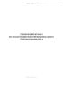 Технический журнал по эксплуатации многофункционального торгового комплекса
