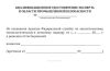 Квалификационное удостоверение эксперта в области промышленной безопасности