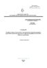 СТО 59012820.29.020.004-2018 Релейная защита и автоматика. Автоматическое противоаварийное управление режимами энергосистем. Противоаварийная автоматика. Нормы и требования 2025 год. Последняя редакция
