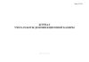 Журнал учета работы дезинфекционной камеры