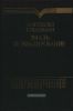 Эмаль и эмалирование. Справочник
