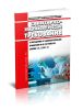 СанПиН 2.6.1.3287-15 Санитарно-эпидемиологические требования к обращению с радиоизотопными приборами и их устройству 2025 год. Последняя редакция