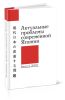 Актуальные проблемы современной Японии. Выпуск XXXII