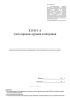 Книга учета продаж оружия и патронов (Приказ МВД России от 29.06.2012 N 646)