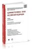 Административное право Российской Федерации
