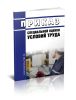 Приказ о проведении специальной оценки условий труда