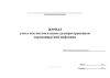 Журнал учета чек-листов в связи с распространением коронавирусной инфекции