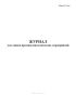 Журнал для записи противоэпизоотических мероприятий (Форма № 2-вет.)
