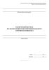 Технический журнал по эксплуатации многофункционального торгового комплекса