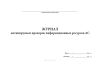 Журнал антивирусных проверок информационных ресурсов АС