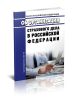 Об организации страхового дела в РФ. Закон РФ от 27.11.1992 № 4015-1 2025 год. Последняя редакция