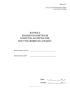 Журнал входного контроля качества материалов, поступающих на объект (Форма № 2)
