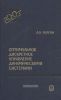 Оптимальное дискретное управление динамическими системами