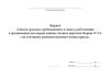 Журнал "Список граждан, пребывающих в запасе, работающих в организации для сверки данных личных карточек Формы № Т-2 с их учетными данными военного комиссариата"