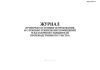 Журнал проверки состояния оборудования и служебно-технических помещений эскалаторной станции или производственного участка (Форма МУэс-3)