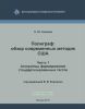 Полиграф: Обзор современных методик США. Часть 1. Алгоритмы формирования стандартизированных тестов