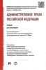 Административное право Российской Федерации