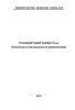 Стандартный заряд С3-4п (Описание и инструкция по применению)
