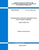 СП 130.13330.2018 Производство сборных железобетонных конструкций и изделий 2025 год. Последняя редакция