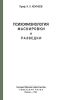 Психофизиология маскировки и разведки