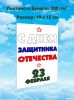 Набор открыток "23 февраля. Минимализм"