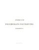 Древности российского государства, изданные по высочайшему повелению. Отделение II. Древний чин царский, царские утвари и одежды