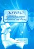 Журнал индивидуального обучения на дому