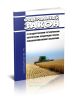 О государственном регулировании обеспечения плодородия земель сельскохозяйственного назначения. Федеральный закон от 16.07.1998 N 101-ФЗ 2025 год. Последняя редакция
