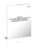 Журнал регистрации заявок о неисправности внутридомового газового оборудования и газопроводов (Форма 26-Э)