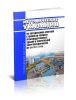 РД 34.21.603 Методические указания по определению сметной стоимости ремонта производственных зданий и сооружений энергопредприятий 2025 год. Последняя редакция