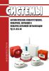 РД 25.952-90 Системы автоматические пожаротушения, пожарной, охранной и пожарно-охранной сигнализации 2025 год. Последняя редакция