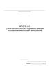 Журнал учета цитологического скрининга женщин по выявлению патологии шейки матки