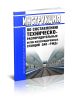 ХЗ-3801 Инструкция по составлению техническо-распорядительных актов железнодорожных станций ОАО «РЖД» 2025 год. Последняя редакция