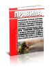 Правила проведения личным составом федеральной противопожарной службы Государственной противопожарной службы аварийно-спасательных работ при тушении пожаров с использованием средств индивидуальной защиты органов дыхания и зрения в непригодной для дыхания среде