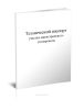 Технический паспорт участка магистрального газопровода