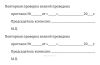 Удостоверение на право самостоятельной работы