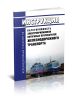 ЦЭ-4846 Инструкция. Категорийность электроприемников нетяговых потребителей железнодорожного транспорта