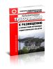 СанПиН 2.1.82.2.4.1383-03 Гигиенические требования к размещению и эксплуатации передающих радиотехнических объектов 2025 год. Последняя редакция