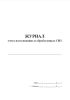 Журнал учета поступающих и обработанных СИЗ