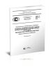 ГОСТ Р 22.9.14-2014 Безопасность в чрезвычайных ситуациях. Средства индивидуальной защиты органов дыхания в чрезвычайных ситуациях. Респираторы газопылезащитные. Общие технические требования 2025 год. Последняя редакция