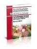 СП 2.3.6.1066-01 Санитарно-эпидемиологические требования к организациям торговли и обороту в них продовольственного сырья и пищевых продуктов