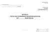Журнал учета поступивших нефтепродуктов по нефтебазе (Форма № 13-НП)