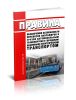 Правила обеспечения безопасности перевозок пассажиров и грузов автомобильным транспортом и городским наземным электрическим транспортом и Перечень мероприятий по подготовке работников юридических лиц и индивидуальных предпринимателей, осуществляющих перевозки автомобильным транспортом и городским наземным электрическим транспортом, к безопасной работе и транспортных средств к безопасной эксплуатац