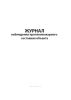 Журнал наблюдения противопожарного состояния объекта