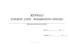 Журнал контроля учета медицинского осмотра