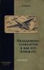 Обледенение самолетов и как его избежать