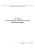 Журнал учета и проверки газоанализаторов (газоиндикаторов) (Форма 9Э)